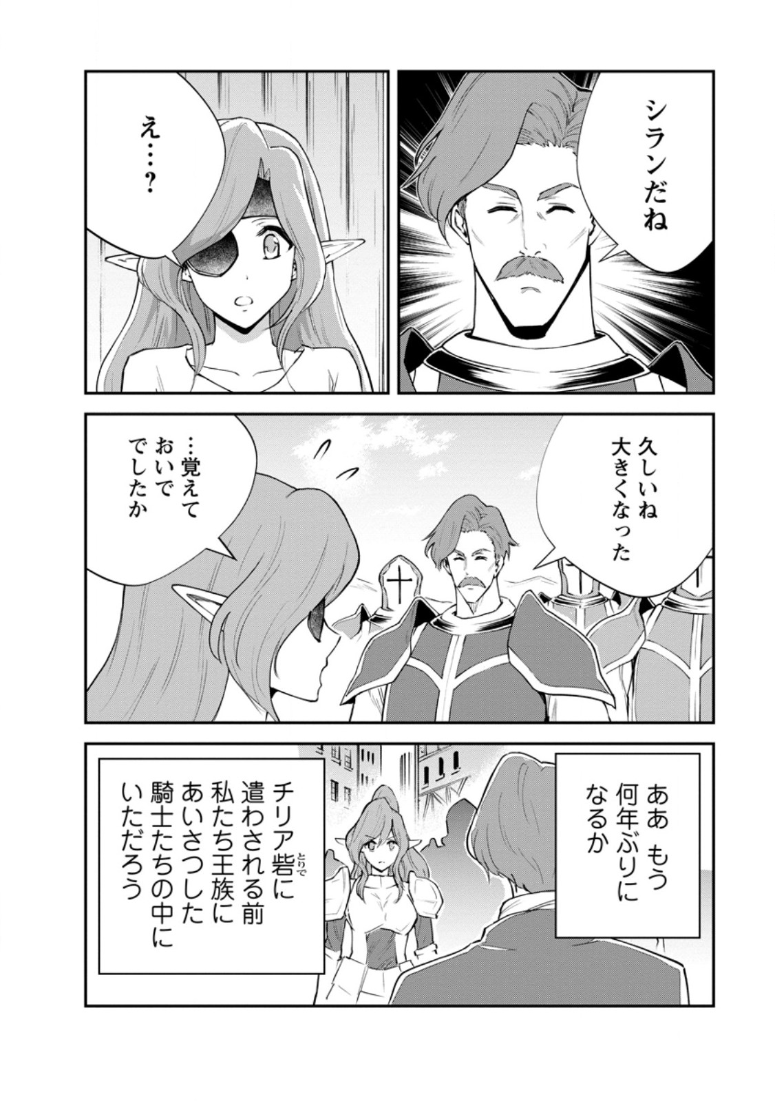 Monster no Goshujin-sama - Chapter 96.1 - Page 4