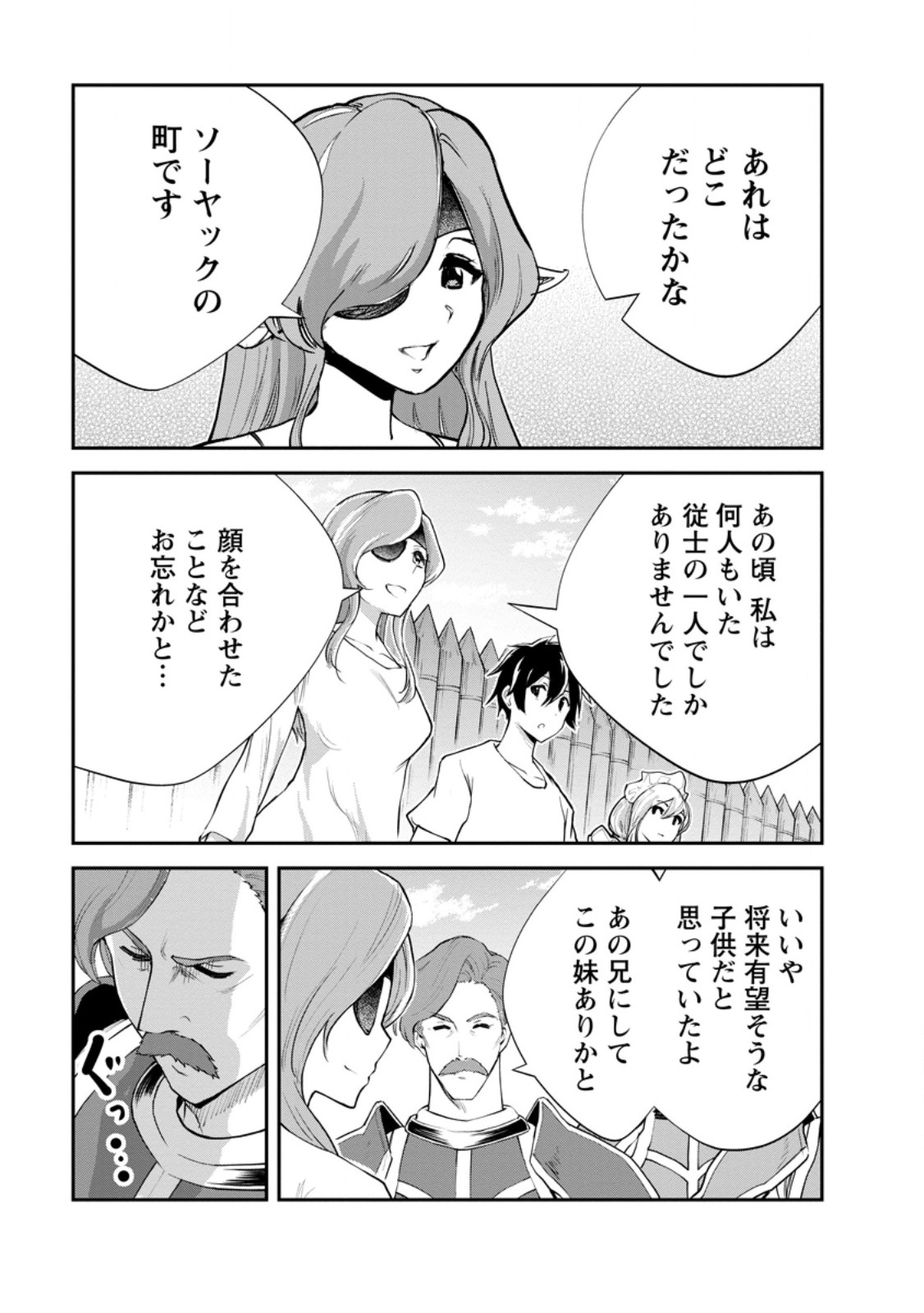 Monster no Goshujin-sama - Chapter 96.1 - Page 5