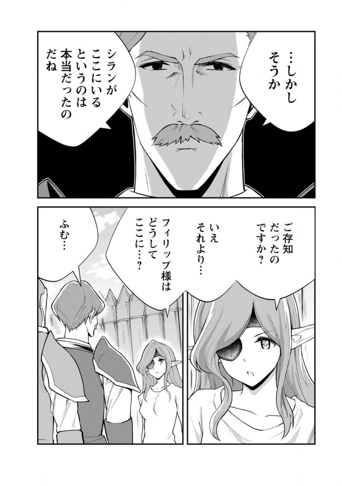 Monster no Goshujin-sama - Chapter 96.1 - Page 6