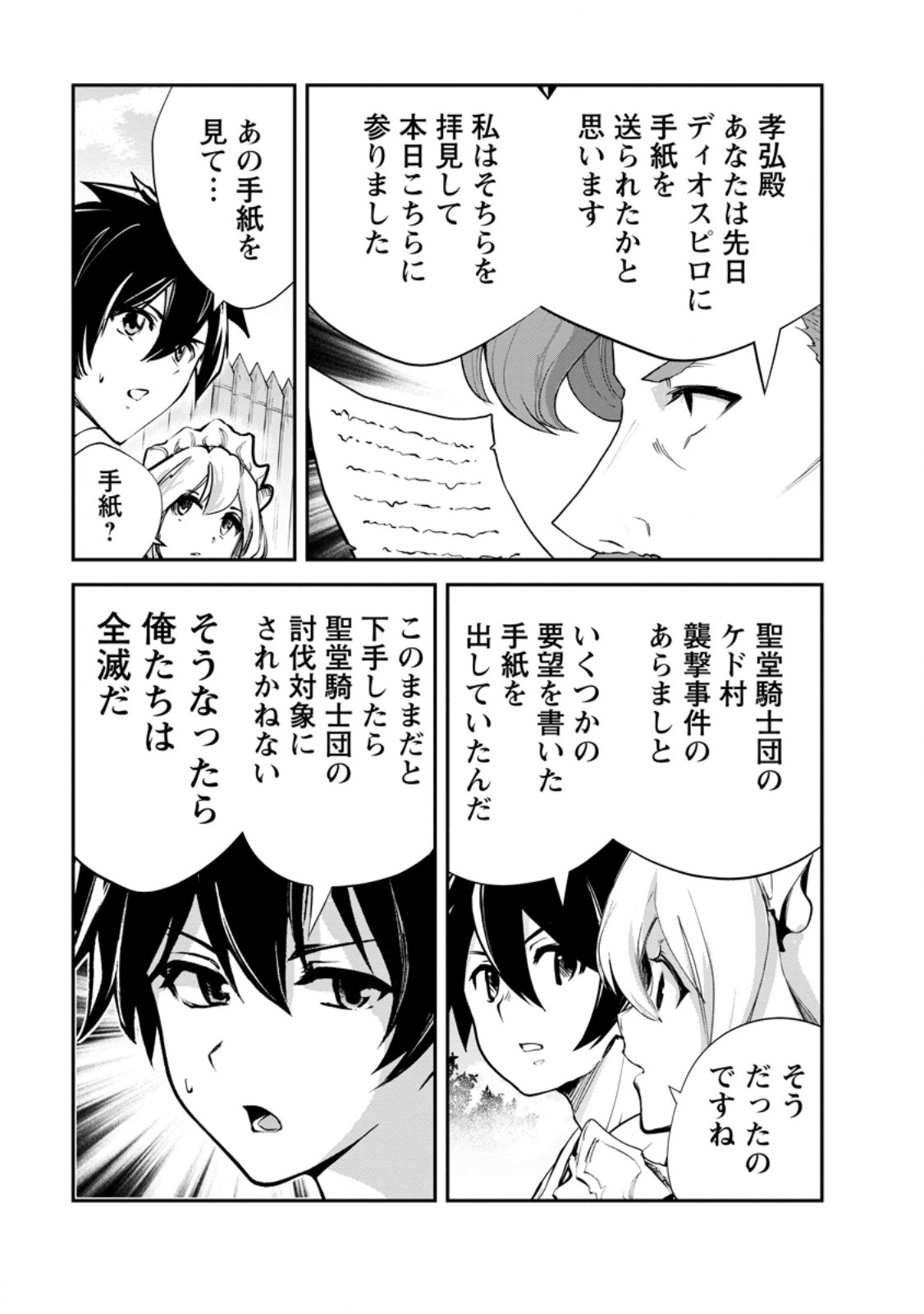 Monster no Goshujin-sama - Chapter 96.1 - Page 7