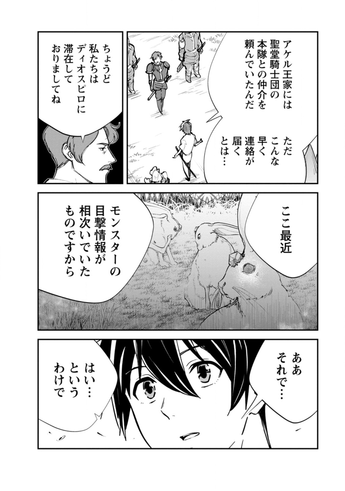 Monster no Goshujin-sama - Chapter 96.1 - Page 8