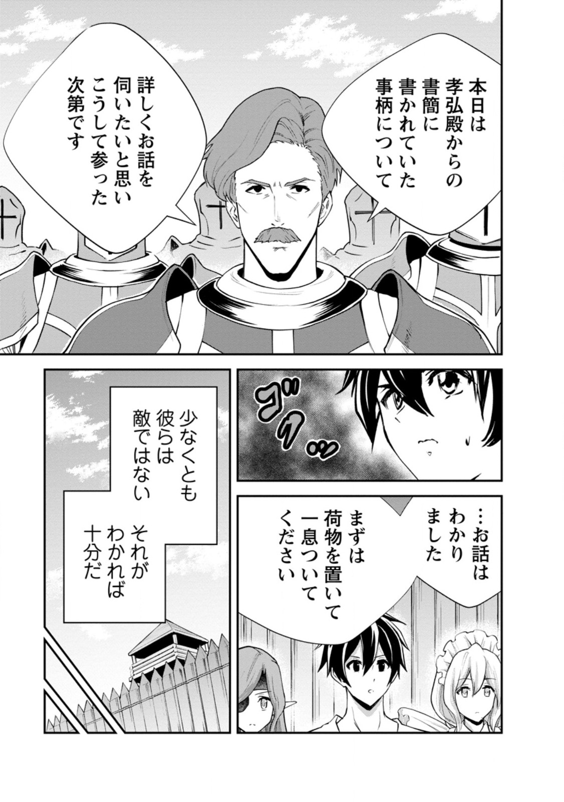 Monster no Goshujin-sama - Chapter 96.1 - Page 9