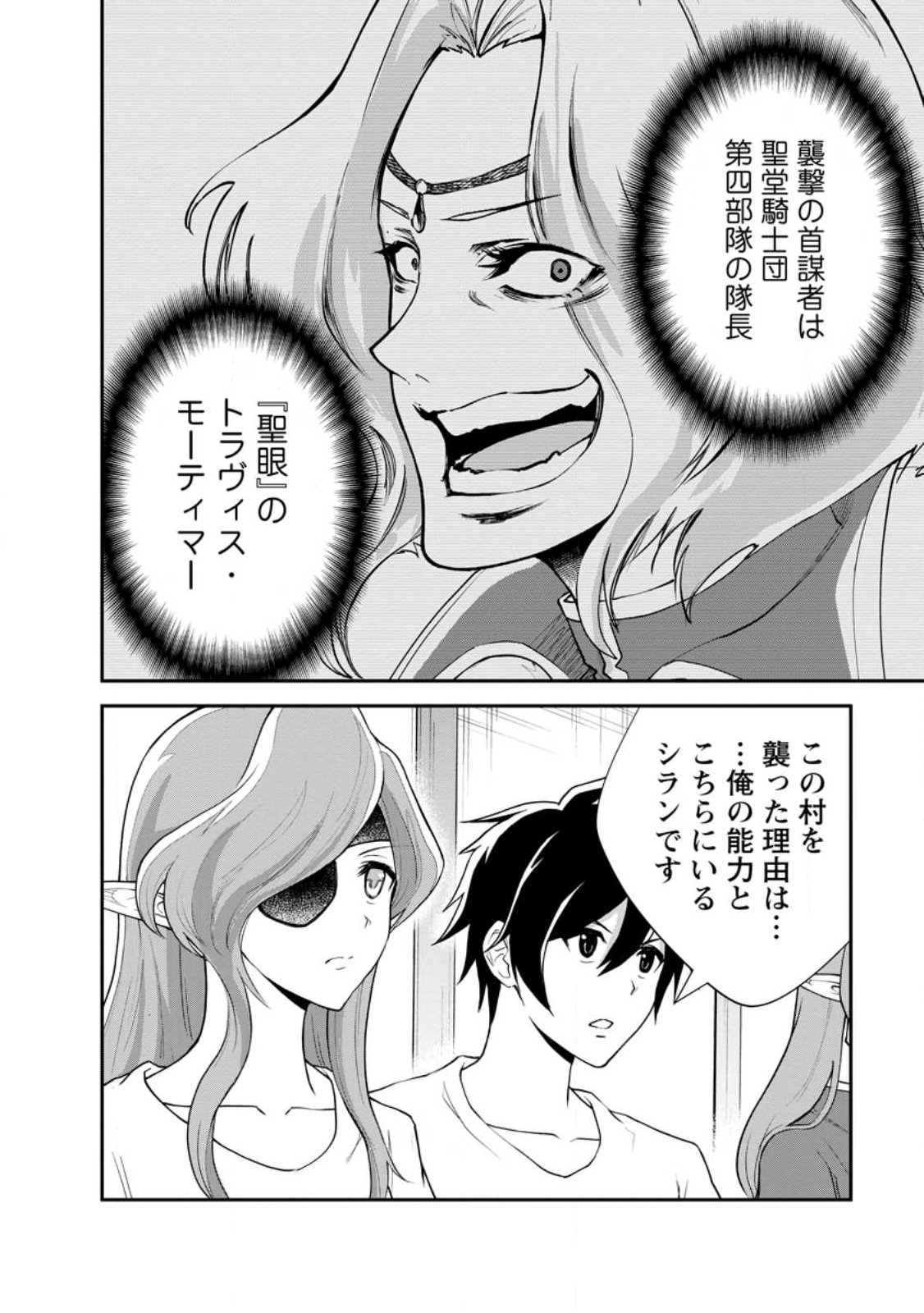 Monster no Goshujin-sama - Chapter 96.2 - Page 1