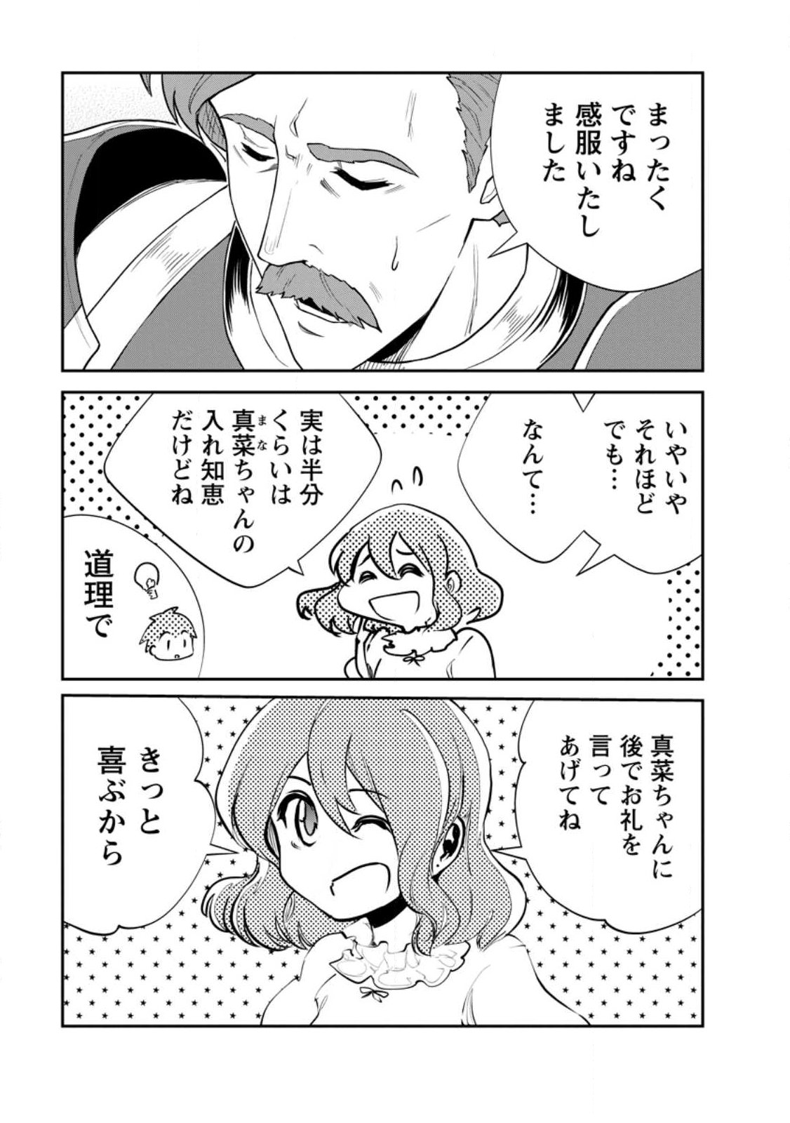 Monster no Goshujin-sama - Chapter 96.2 - Page 10