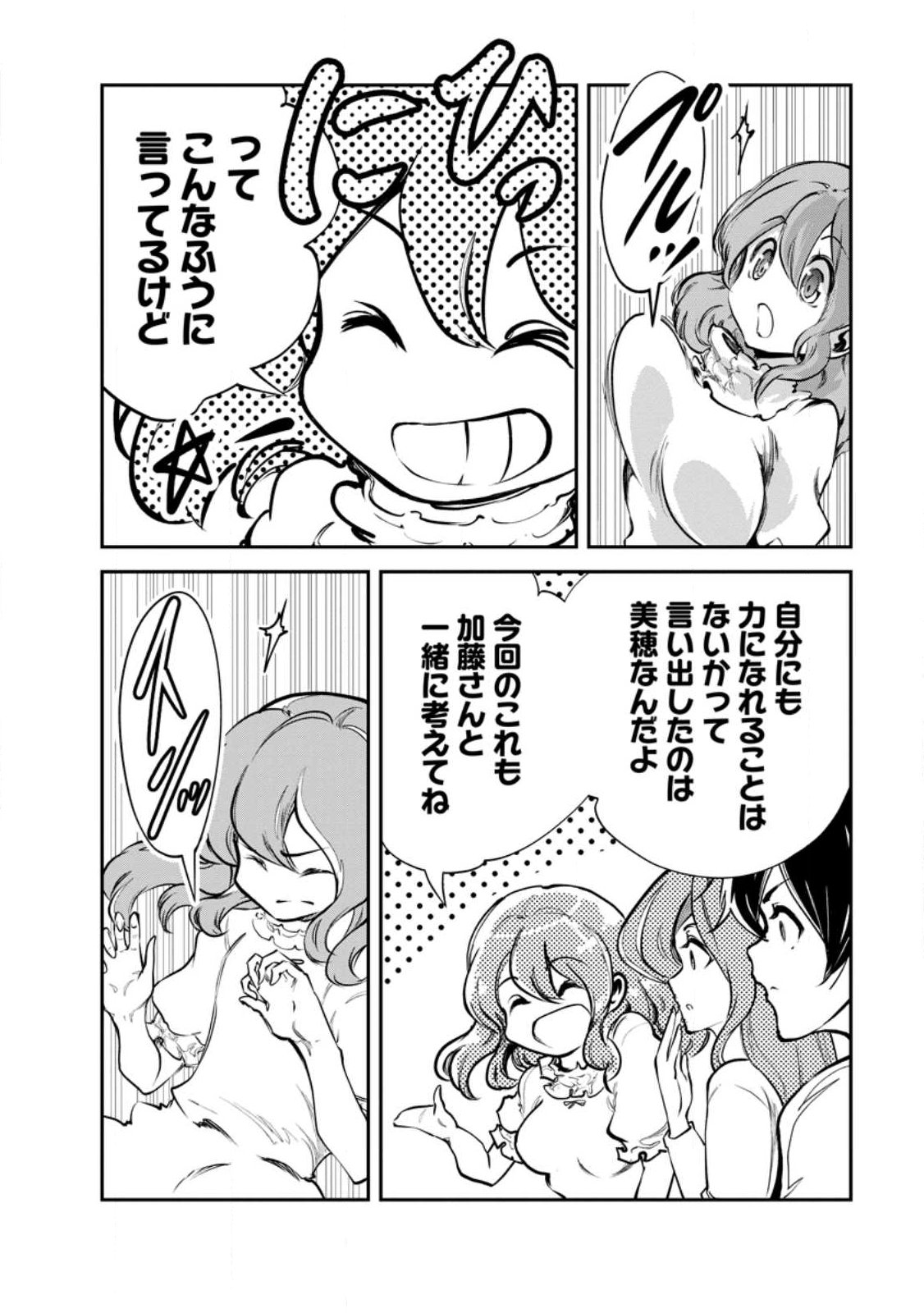 Monster no Goshujin-sama - Chapter 96.2 - Page 11