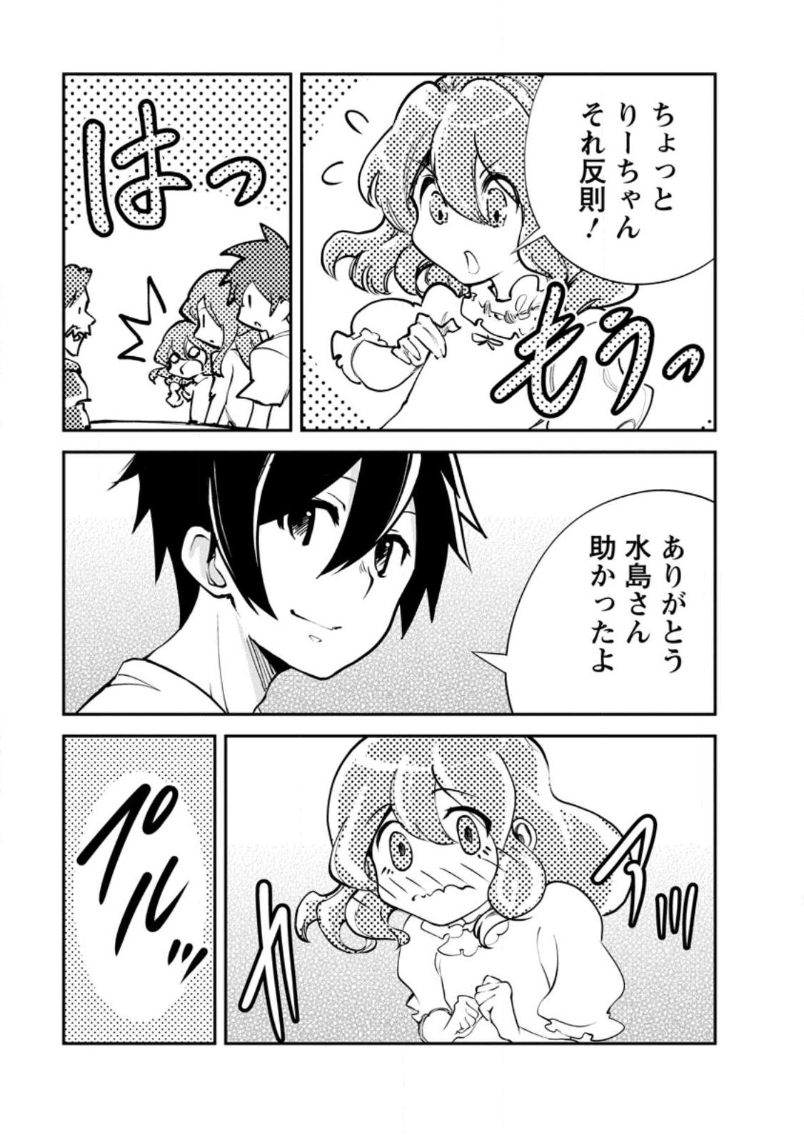 Monster no Goshujin-sama - Chapter 96.2 - Page 12