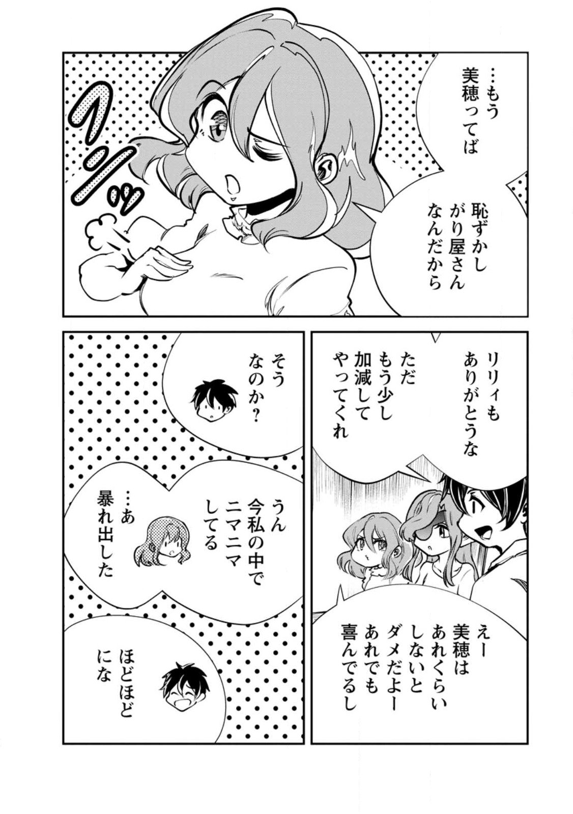 Monster no Goshujin-sama - Chapter 96.2 - Page 13