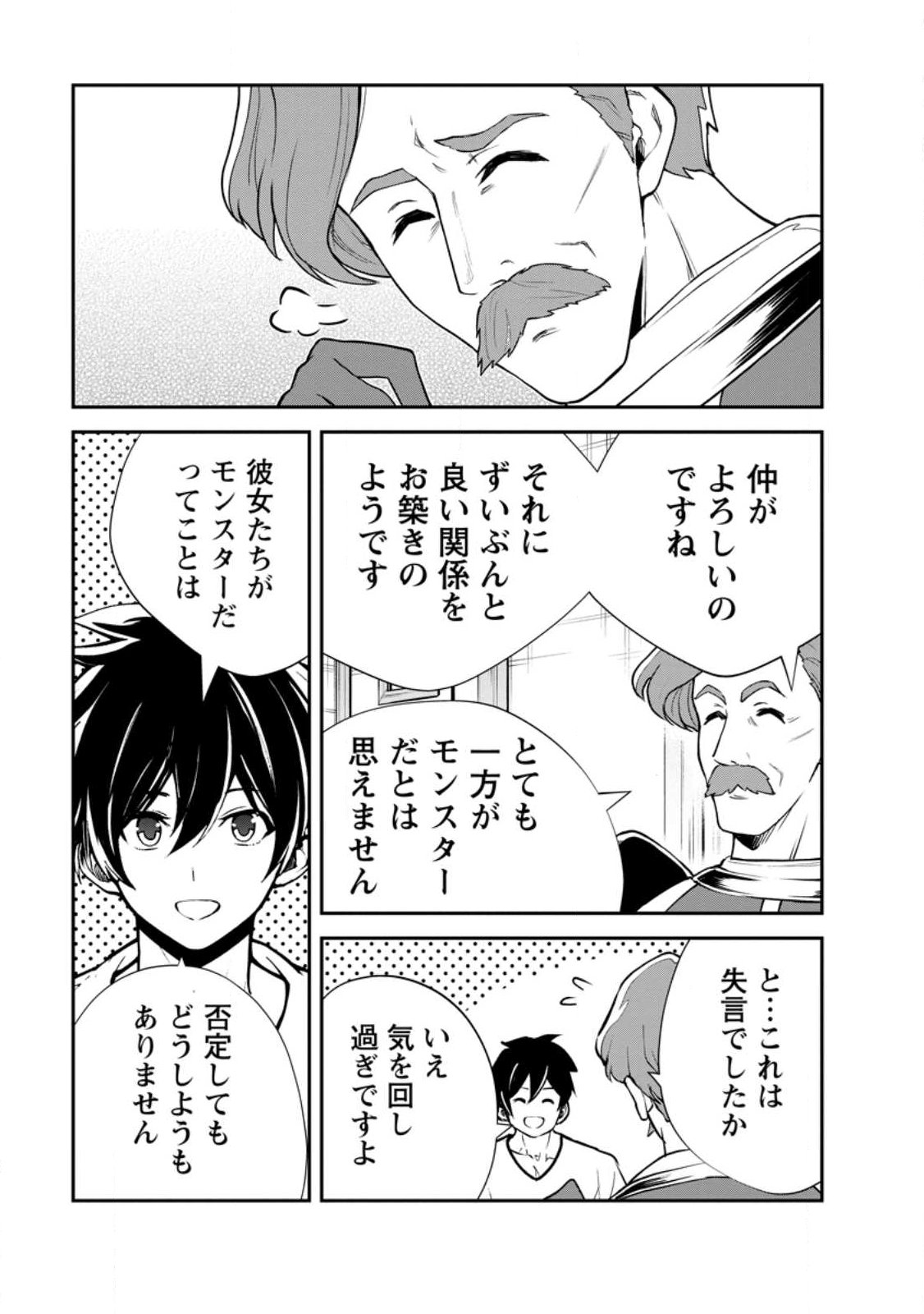 Monster no Goshujin-sama - Chapter 96.2 - Page 14