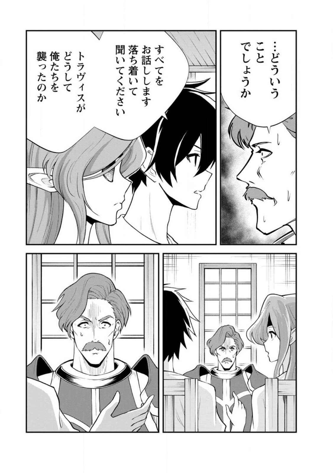 Monster no Goshujin-sama - Chapter 96.2 - Page 2