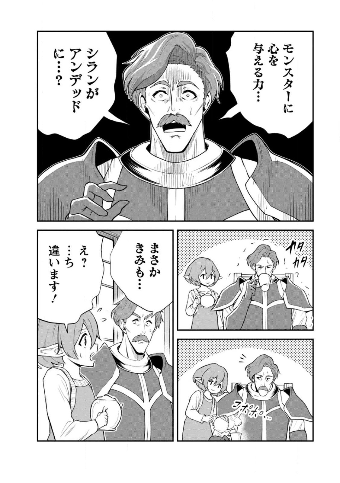 Monster no Goshujin-sama - Chapter 96.2 - Page 3