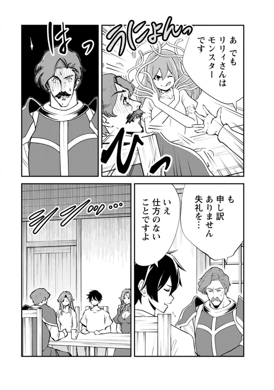 Monster no Goshujin-sama - Chapter 96.2 - Page 4