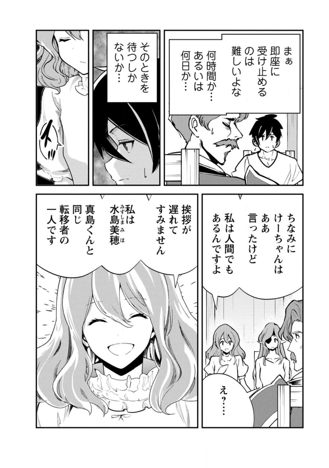 Monster no Goshujin-sama - Chapter 96.2 - Page 5