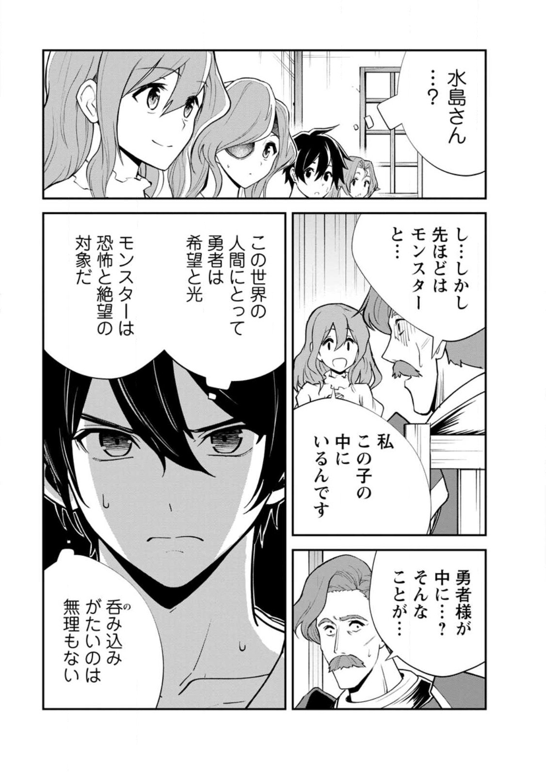 Monster no Goshujin-sama - Chapter 96.2 - Page 6