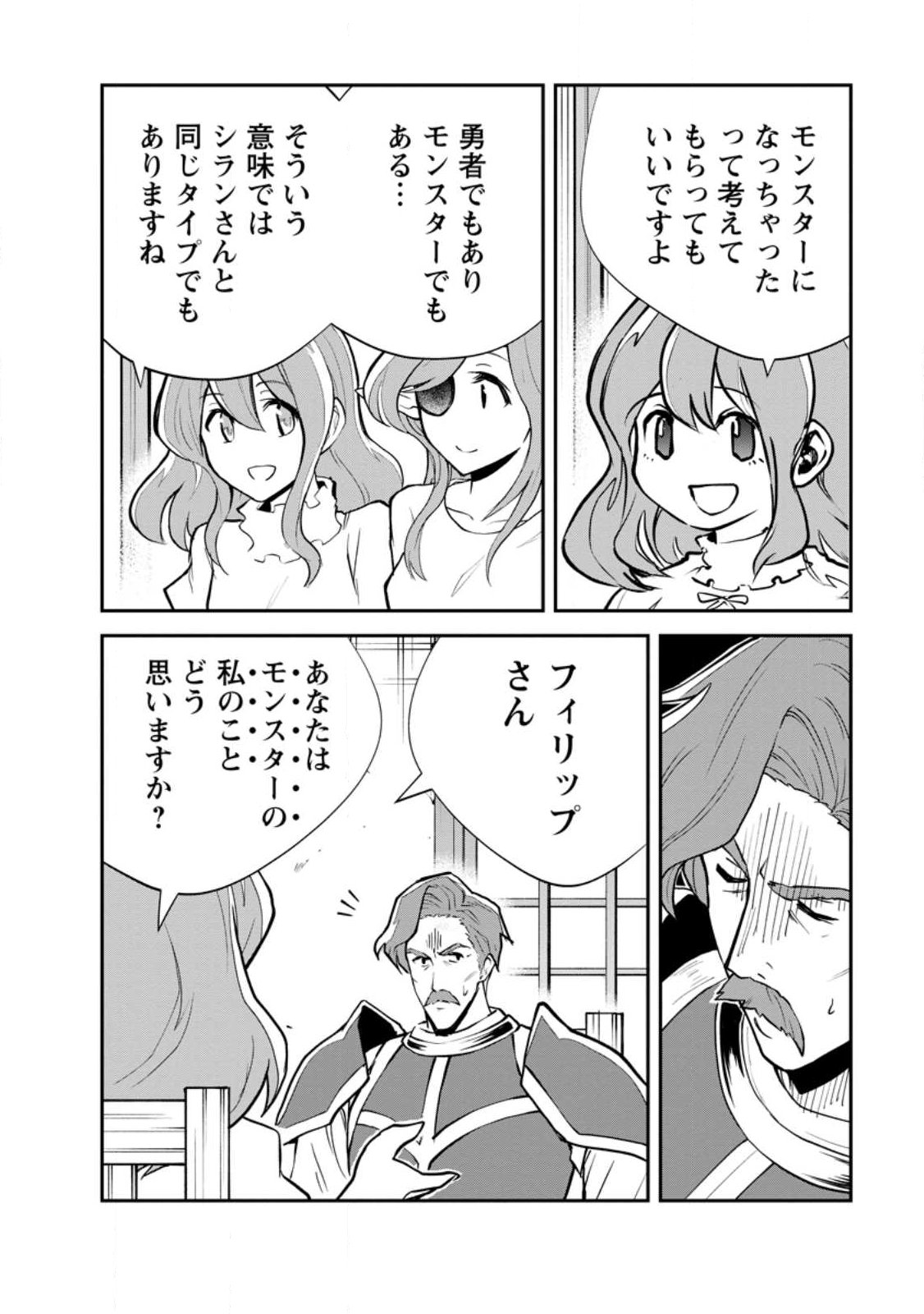 Monster no Goshujin-sama - Chapter 96.2 - Page 7