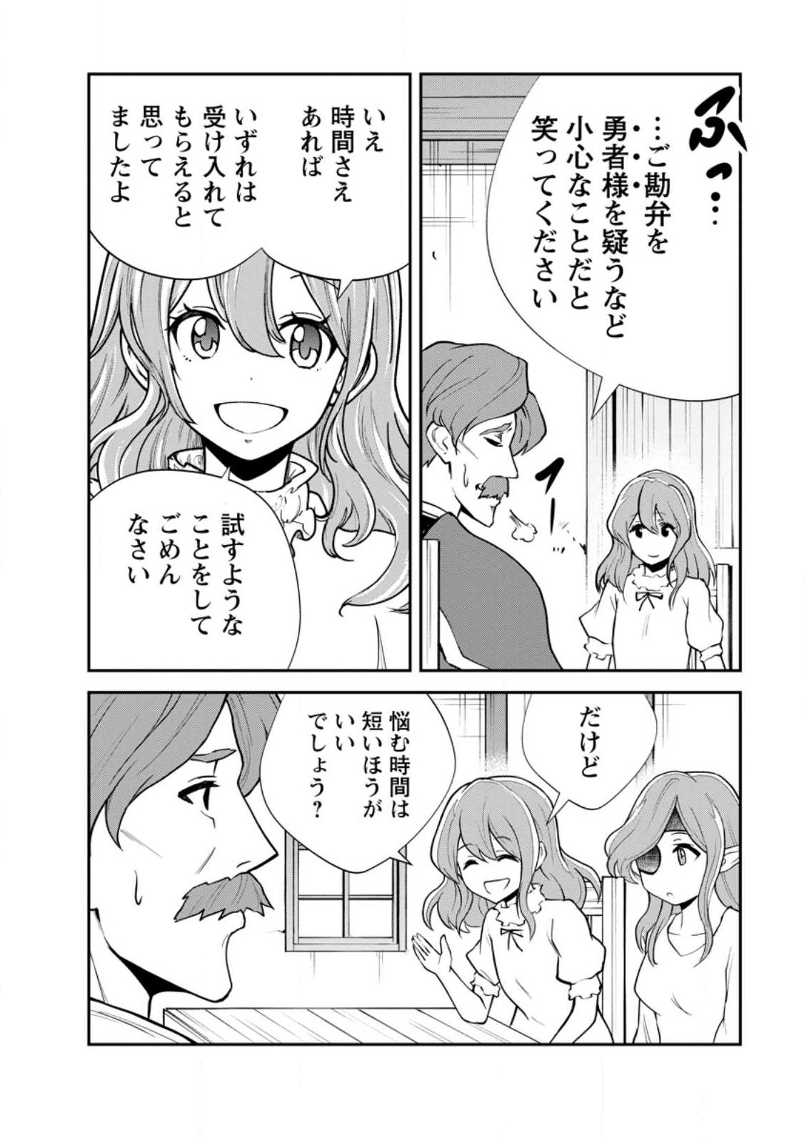 Monster no Goshujin-sama - Chapter 96.2 - Page 9