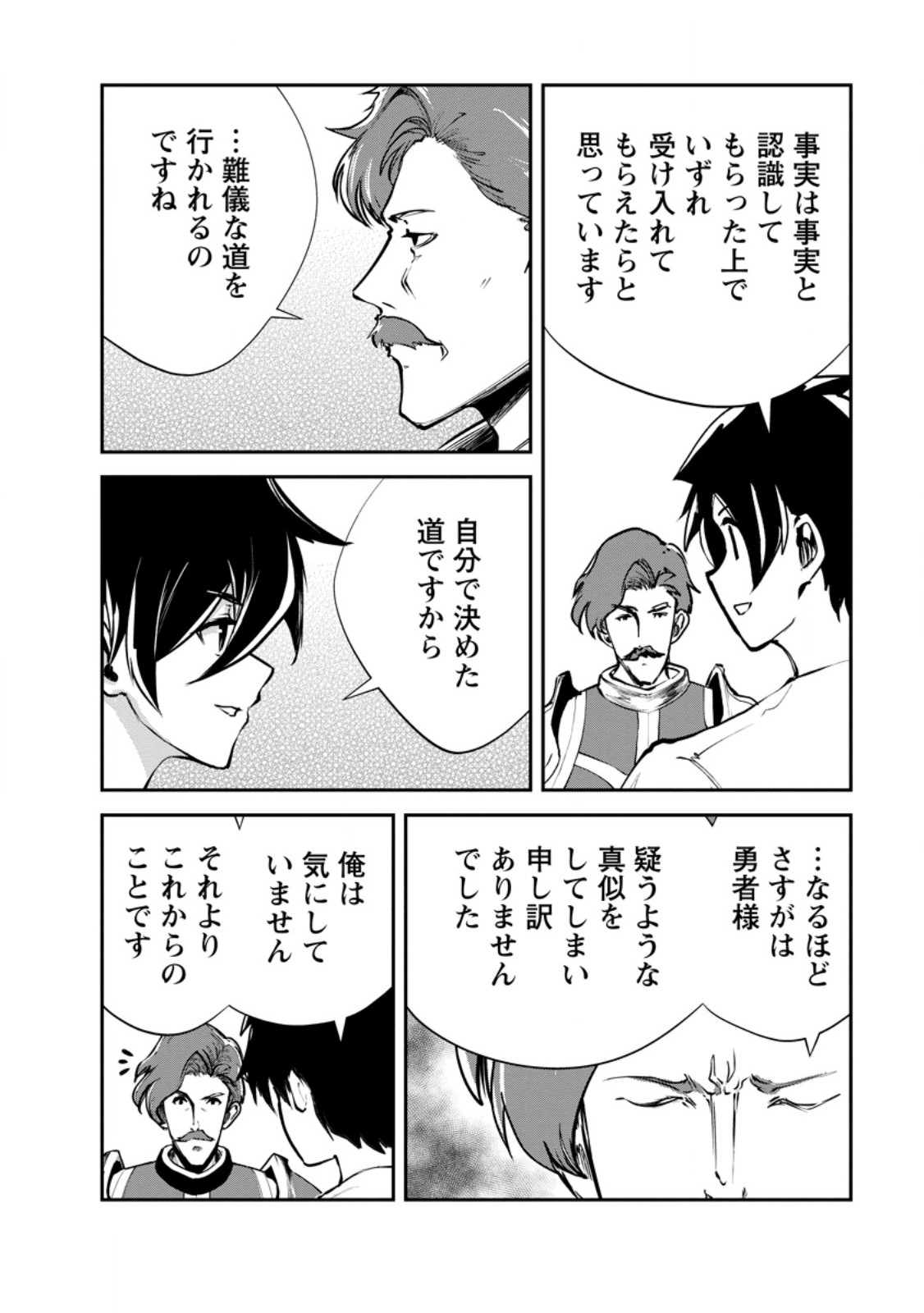 Monster no Goshujin-sama - Chapter 96.3 - Page 1