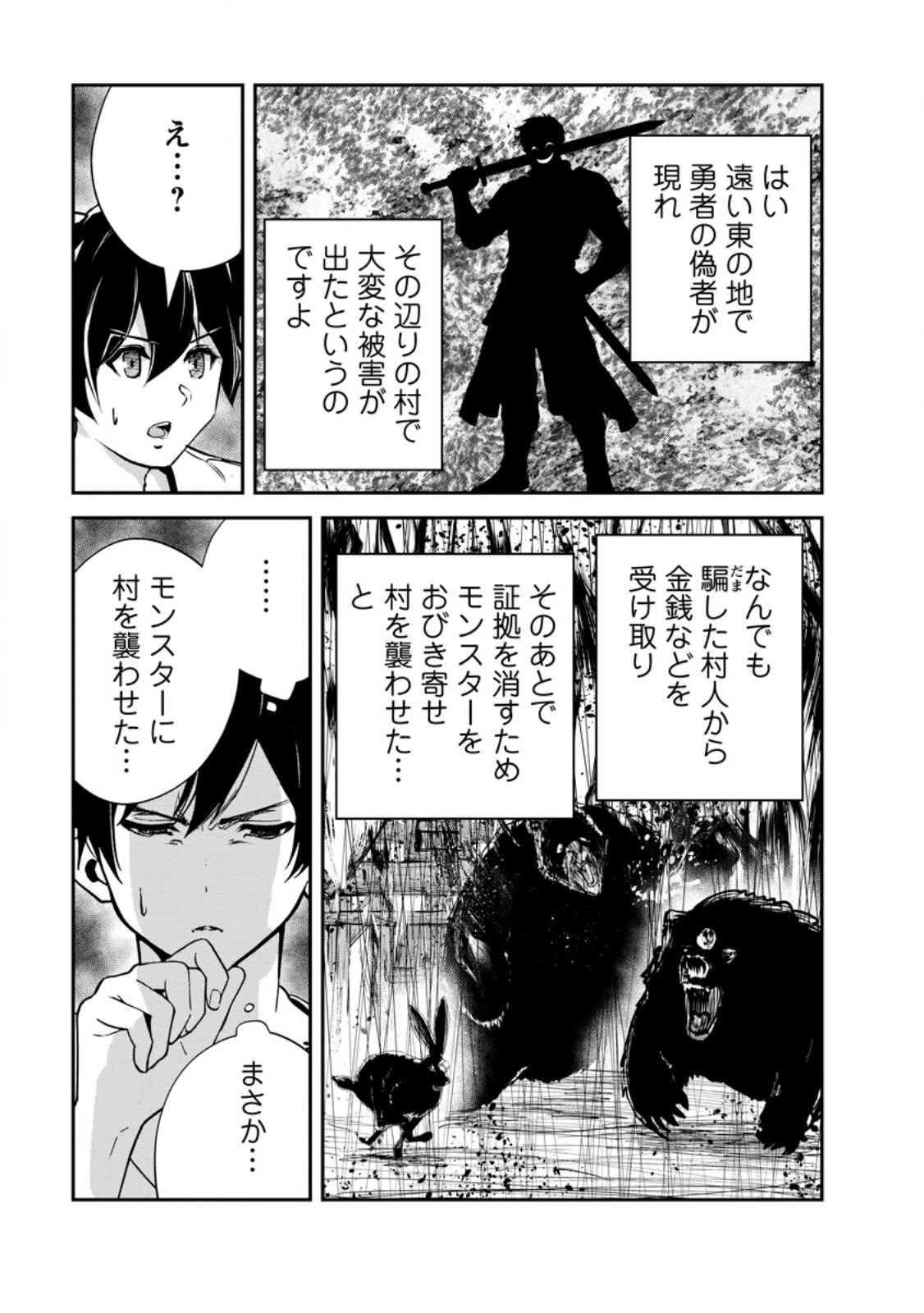Monster no Goshujin-sama - Chapter 96.3 - Page 10