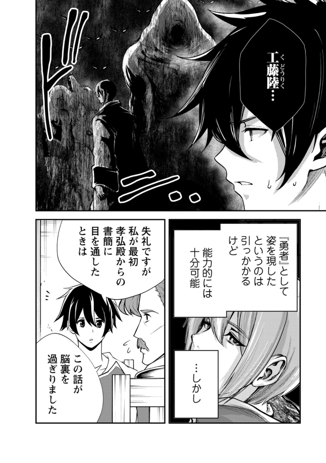 Monster no Goshujin-sama - Chapter 96.3 - Page 11