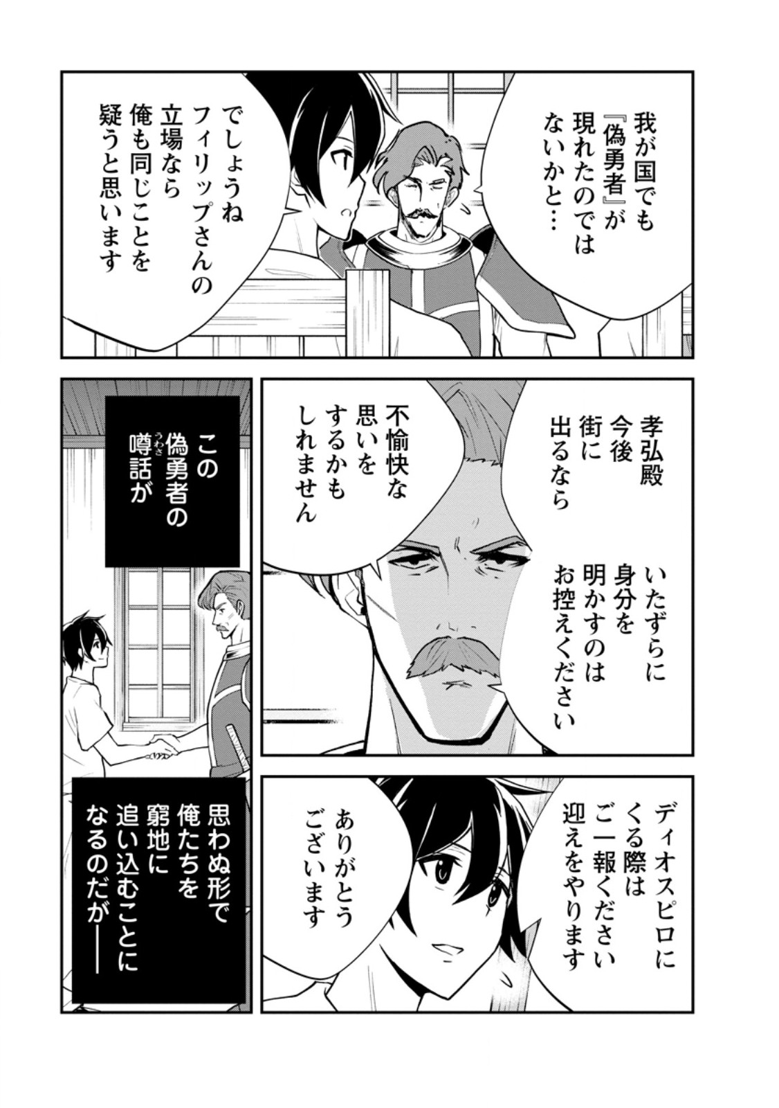 Monster no Goshujin-sama - Chapter 96.3 - Page 12