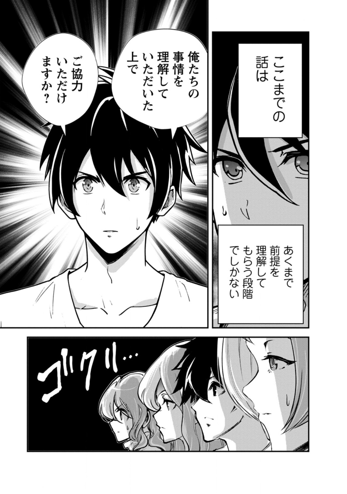 Monster no Goshujin-sama - Chapter 96.3 - Page 2
