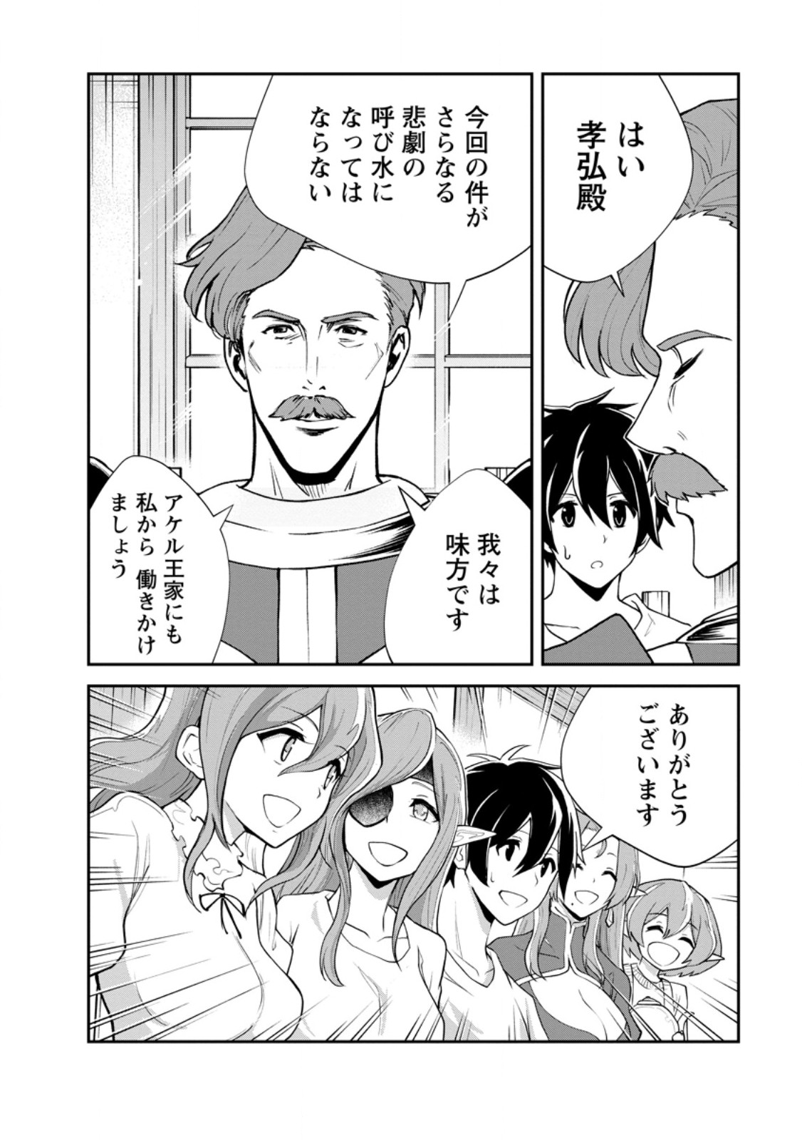 Monster no Goshujin-sama - Chapter 96.3 - Page 3
