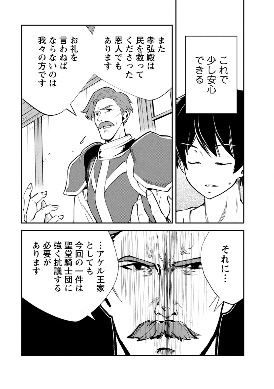 Monster no Goshujin-sama - Chapter 96.3 - Page 4
