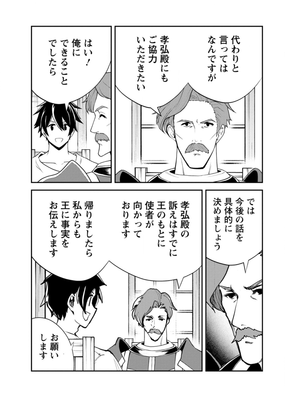 Monster no Goshujin-sama - Chapter 96.3 - Page 5