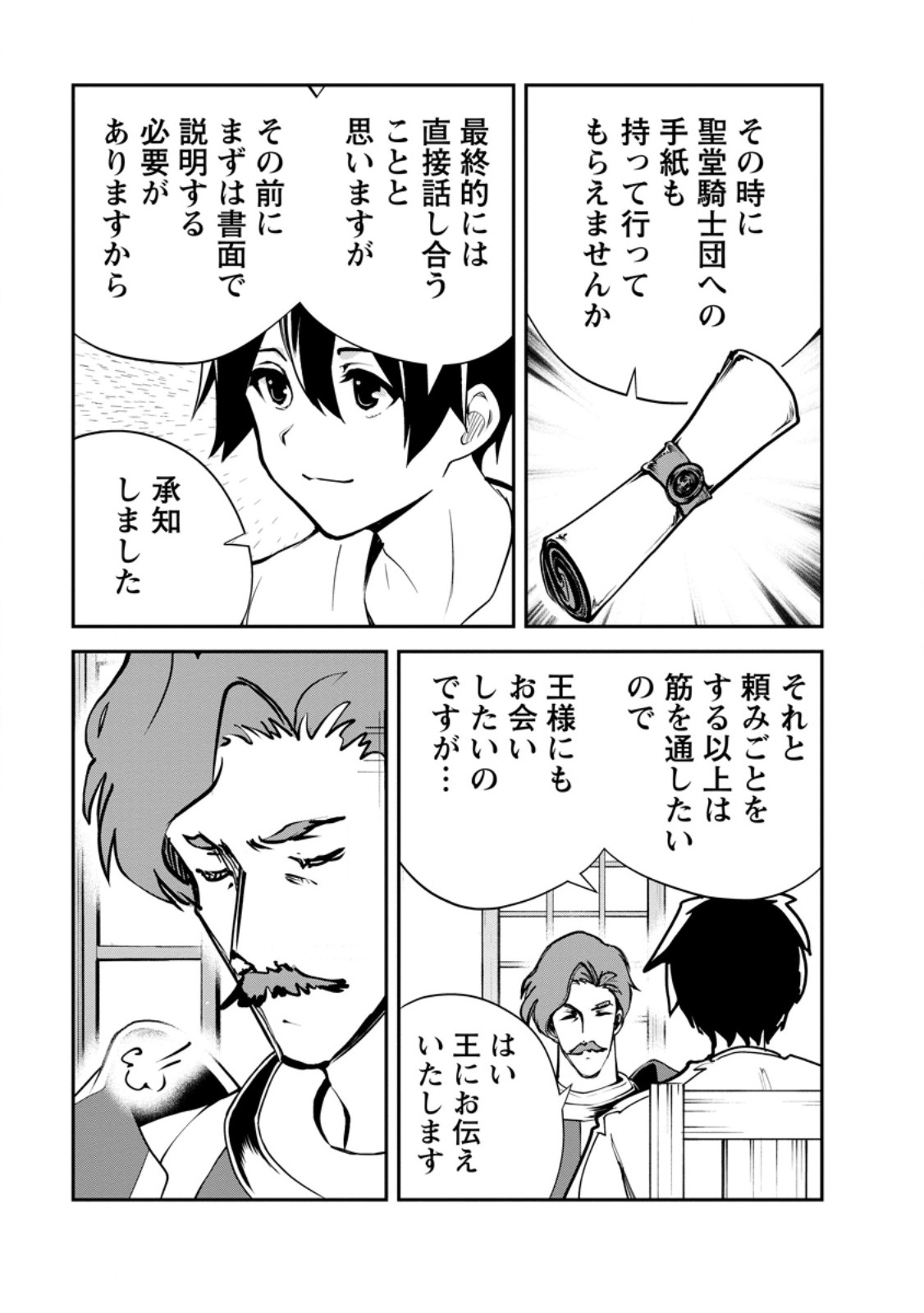 Monster no Goshujin-sama - Chapter 96.3 - Page 6