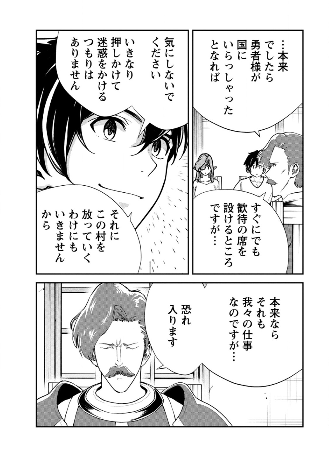 Monster no Goshujin-sama - Chapter 96.3 - Page 7