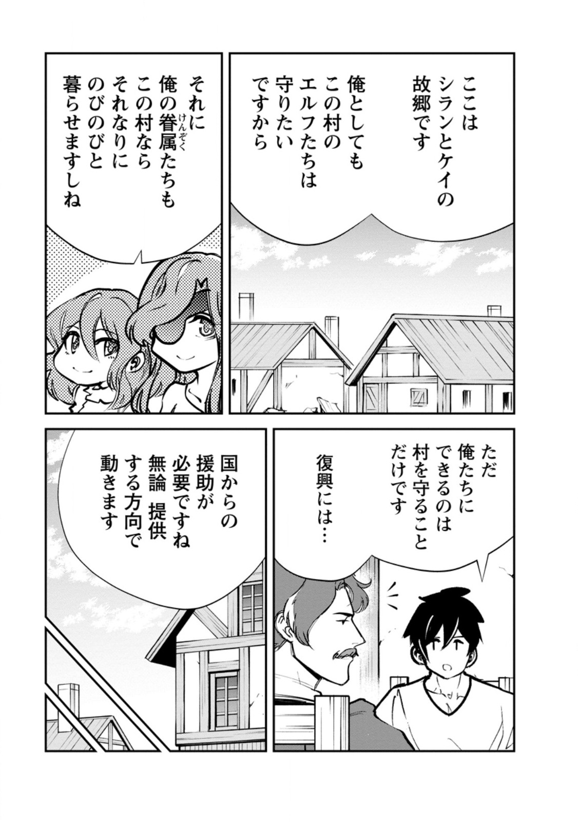 Monster no Goshujin-sama - Chapter 96.3 - Page 8