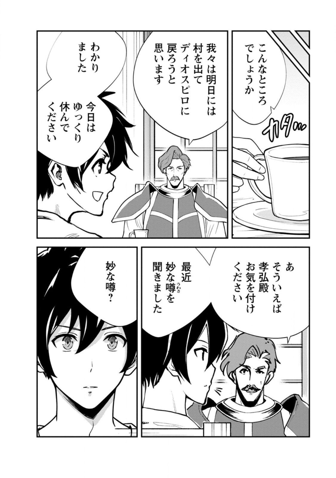 Monster no Goshujin-sama - Chapter 96.3 - Page 9