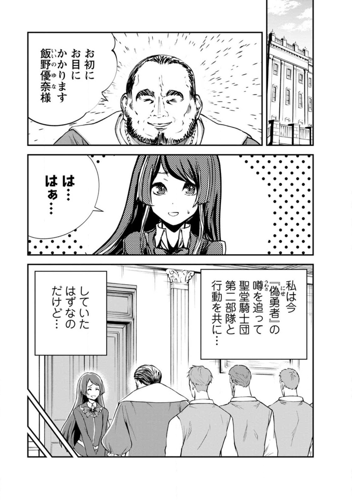 Monster no Goshujin-sama - Chapter 97.1 - Page 1