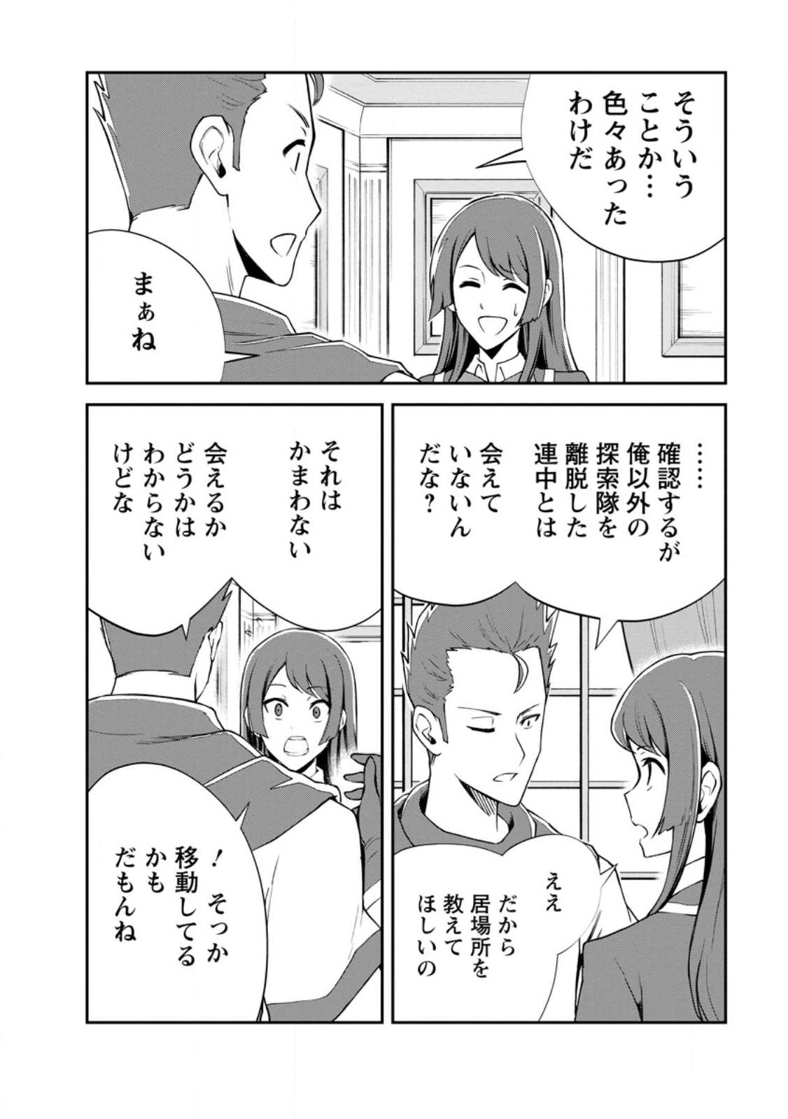 Monster no Goshujin-sama - Chapter 97.1 - Page 10