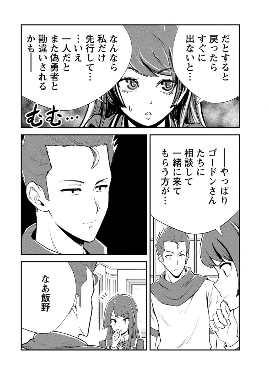Monster no Goshujin-sama - Chapter 97.1 - Page 11