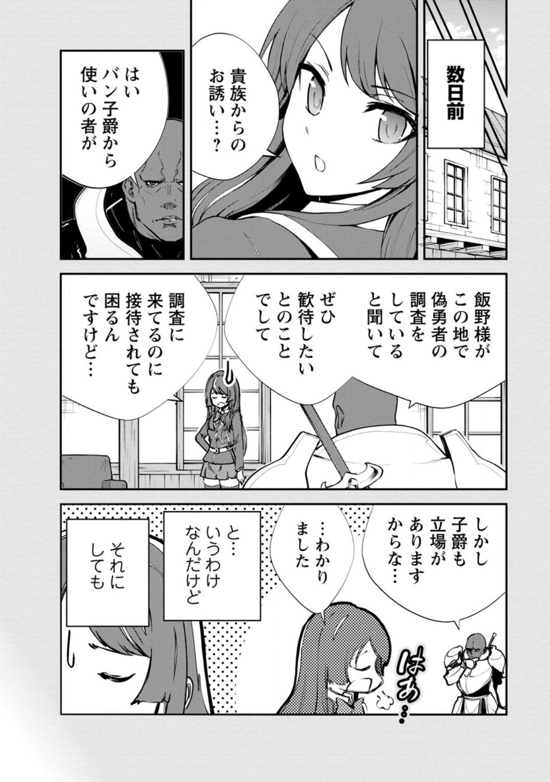 Monster no Goshujin-sama - Chapter 97.1 - Page 2