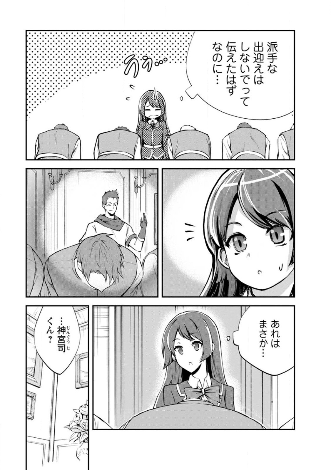 Monster no Goshujin-sama - Chapter 97.1 - Page 3