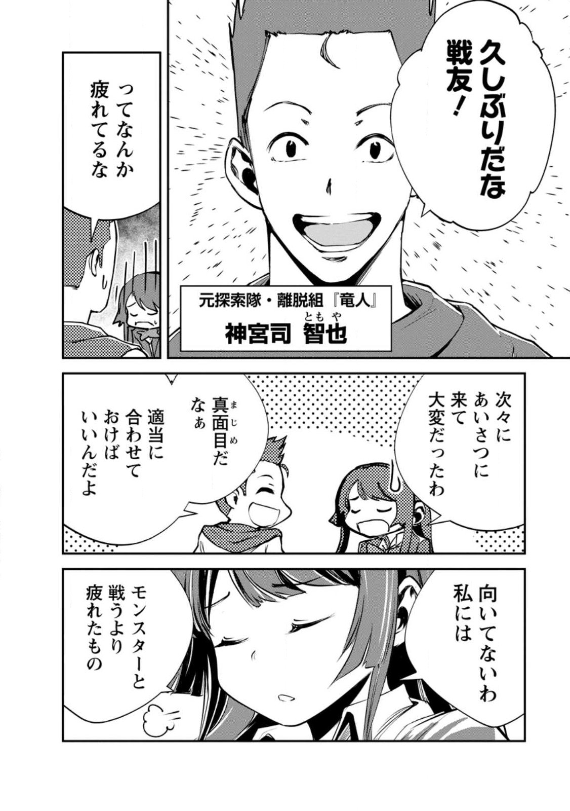 Monster no Goshujin-sama - Chapter 97.1 - Page 4