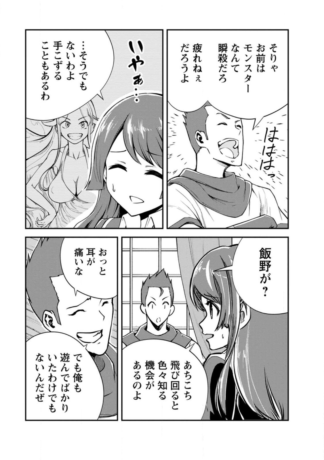 Monster no Goshujin-sama - Chapter 97.1 - Page 5