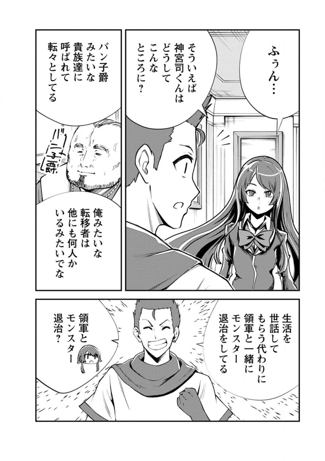Monster no Goshujin-sama - Chapter 97.1 - Page 6
