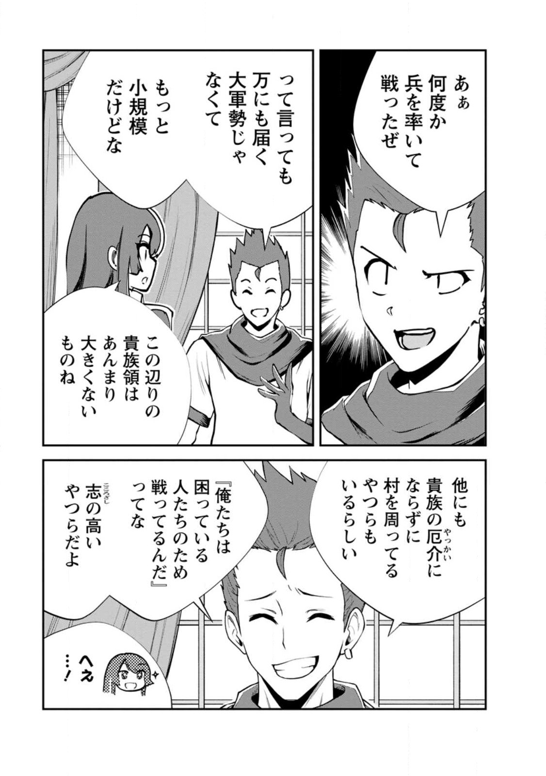 Monster no Goshujin-sama - Chapter 97.1 - Page 7
