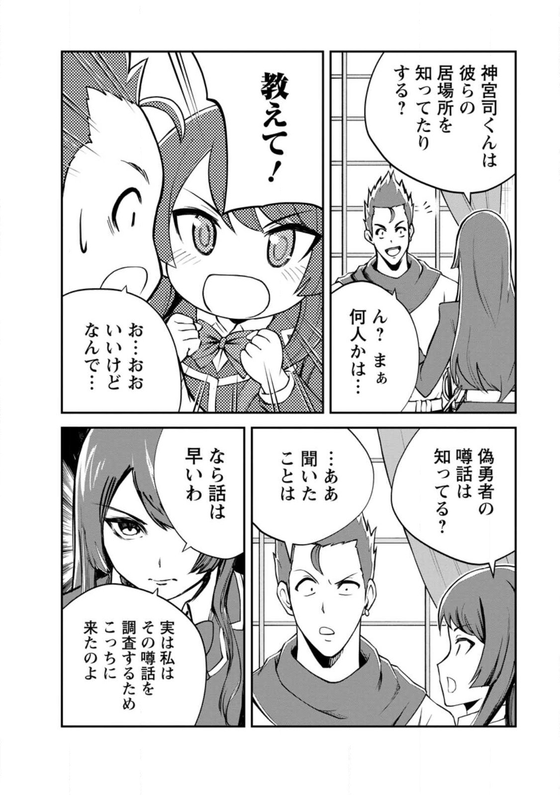 Monster no Goshujin-sama - Chapter 97.1 - Page 8