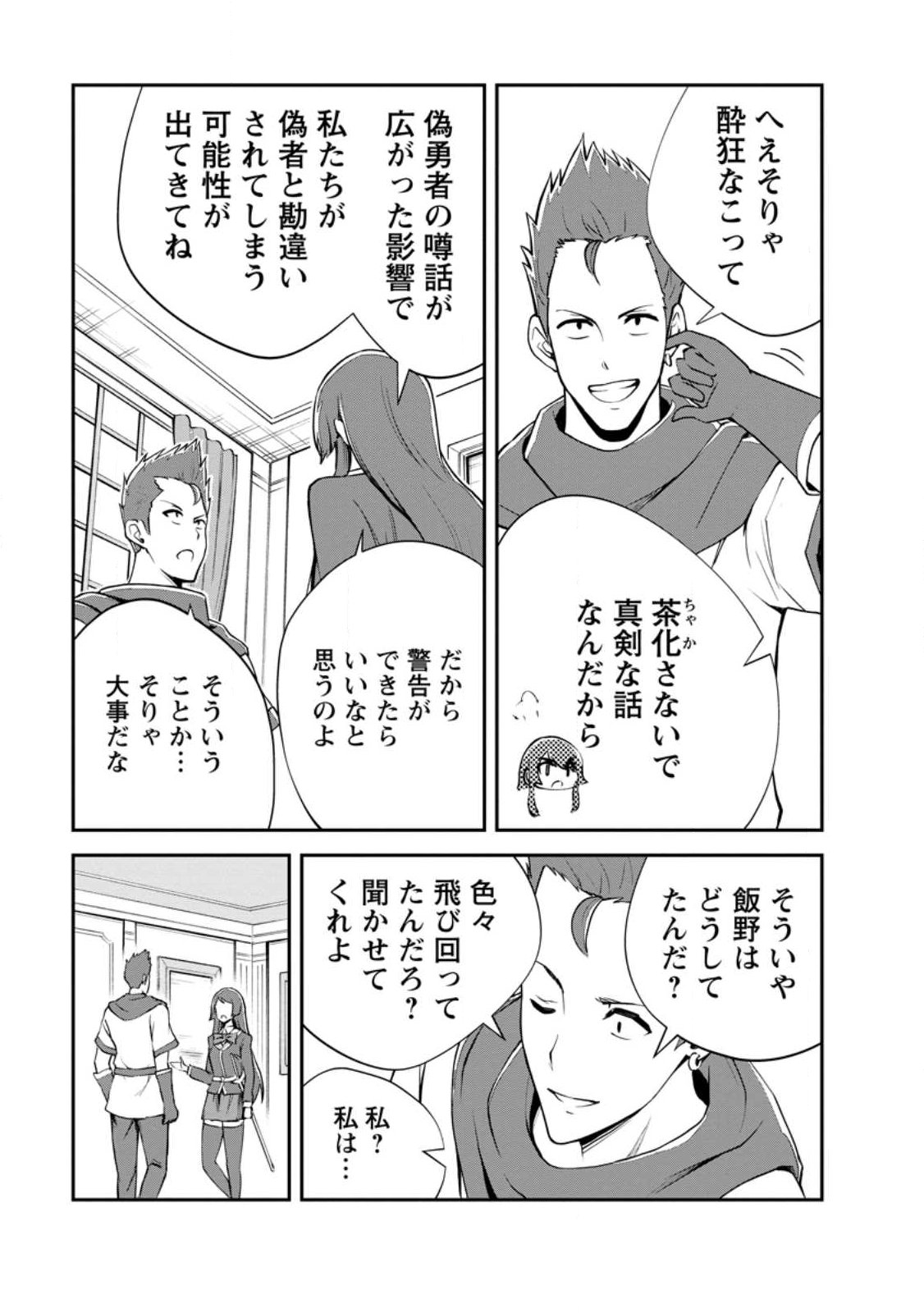 Monster no Goshujin-sama - Chapter 97.1 - Page 9