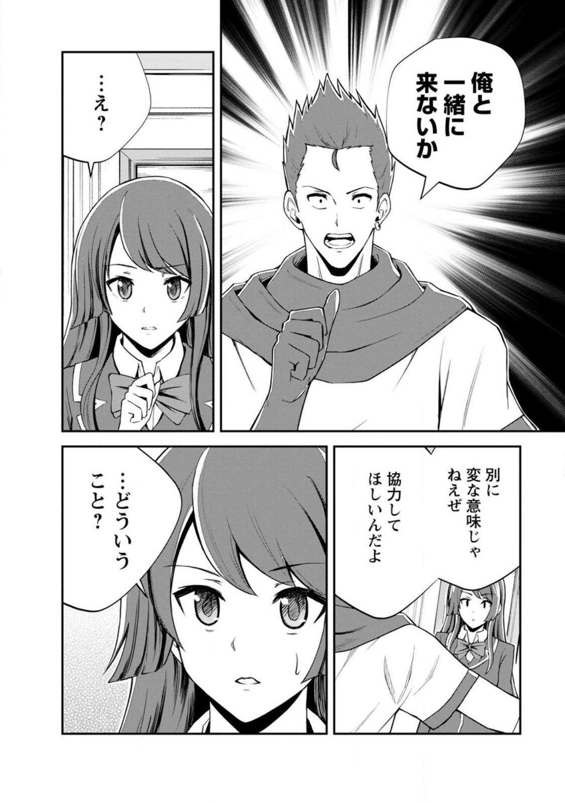 Monster no Goshujin-sama - Chapter 97.2 - Page 1