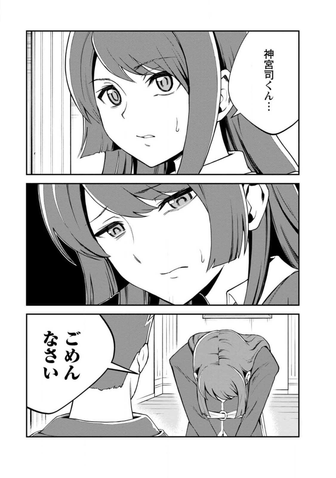 Monster no Goshujin-sama - Chapter 97.2 - Page 10