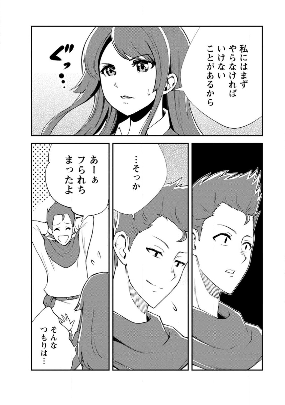 Monster no Goshujin-sama - Chapter 97.2 - Page 11