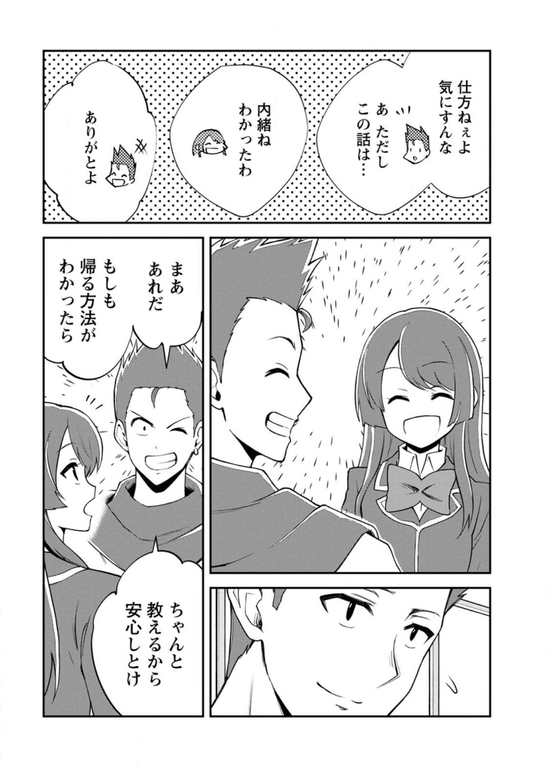 Monster no Goshujin-sama - Chapter 97.2 - Page 12