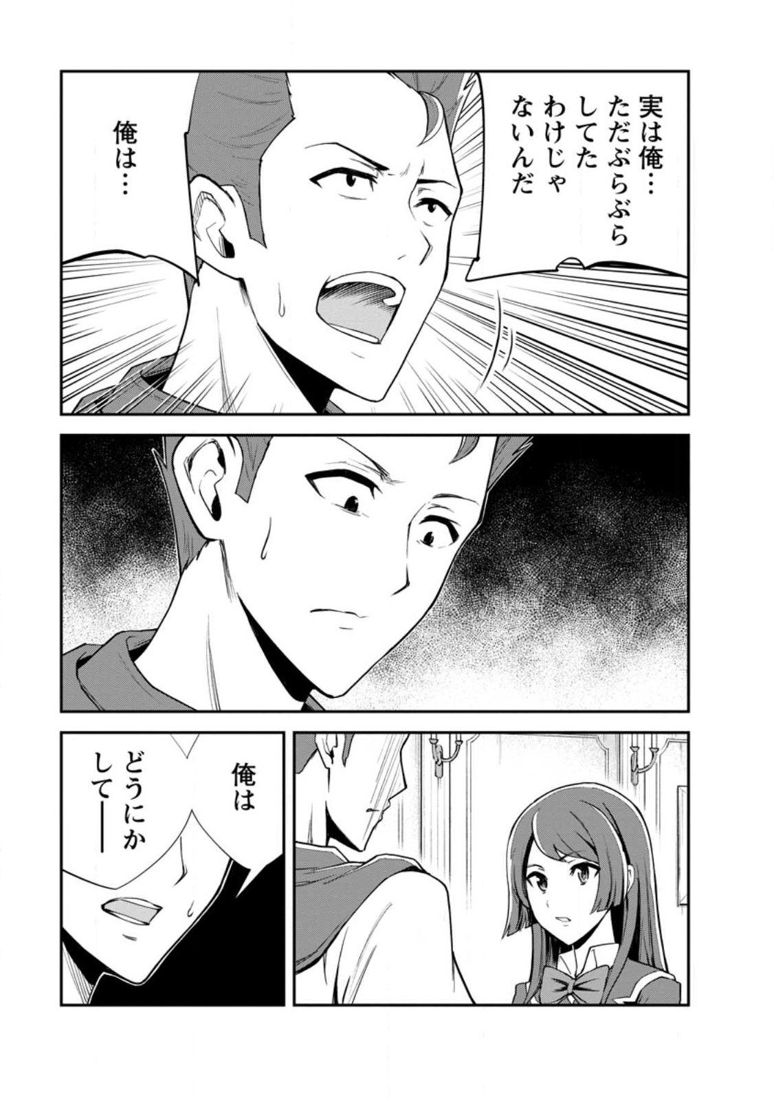 Monster no Goshujin-sama - Chapter 97.2 - Page 2