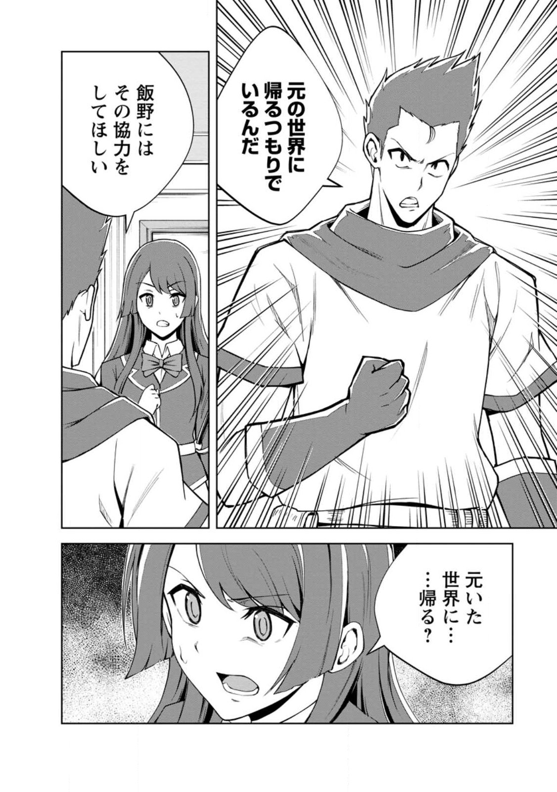 Monster no Goshujin-sama - Chapter 97.2 - Page 3