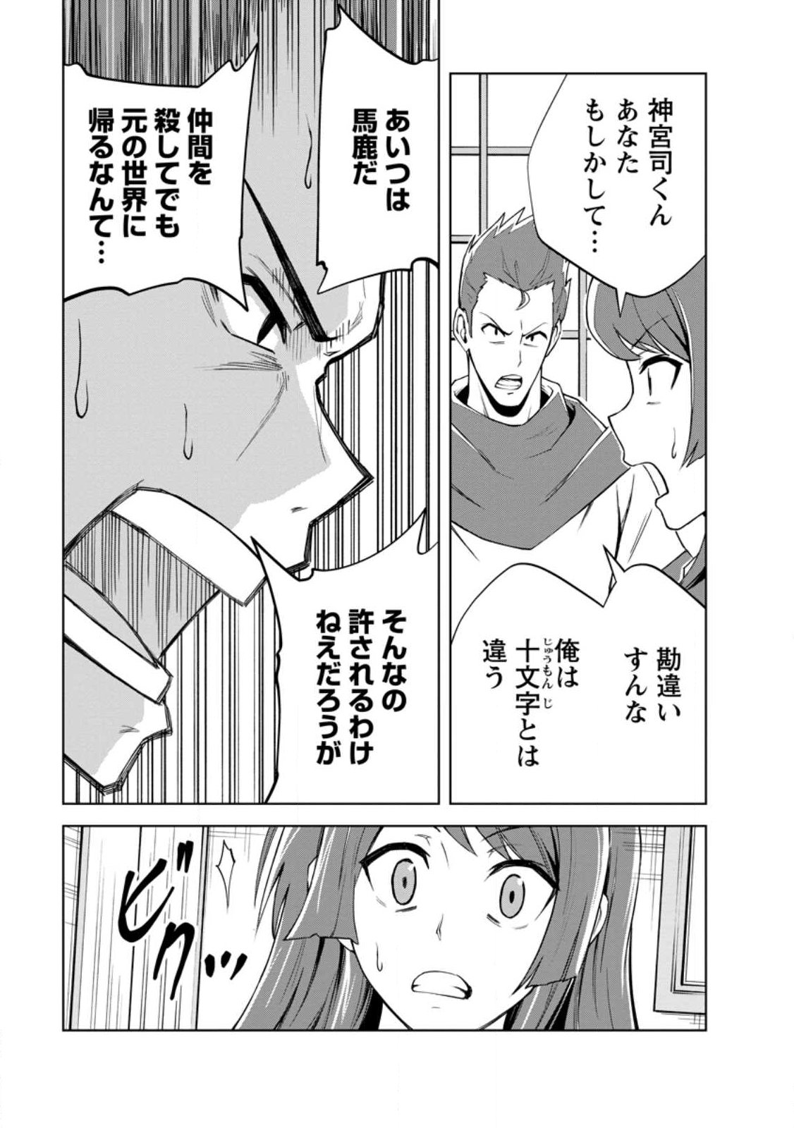 Monster no Goshujin-sama - Chapter 97.2 - Page 4