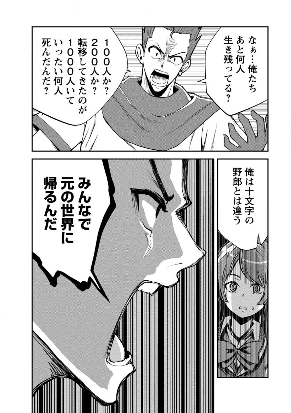 Monster no Goshujin-sama - Chapter 97.2 - Page 5
